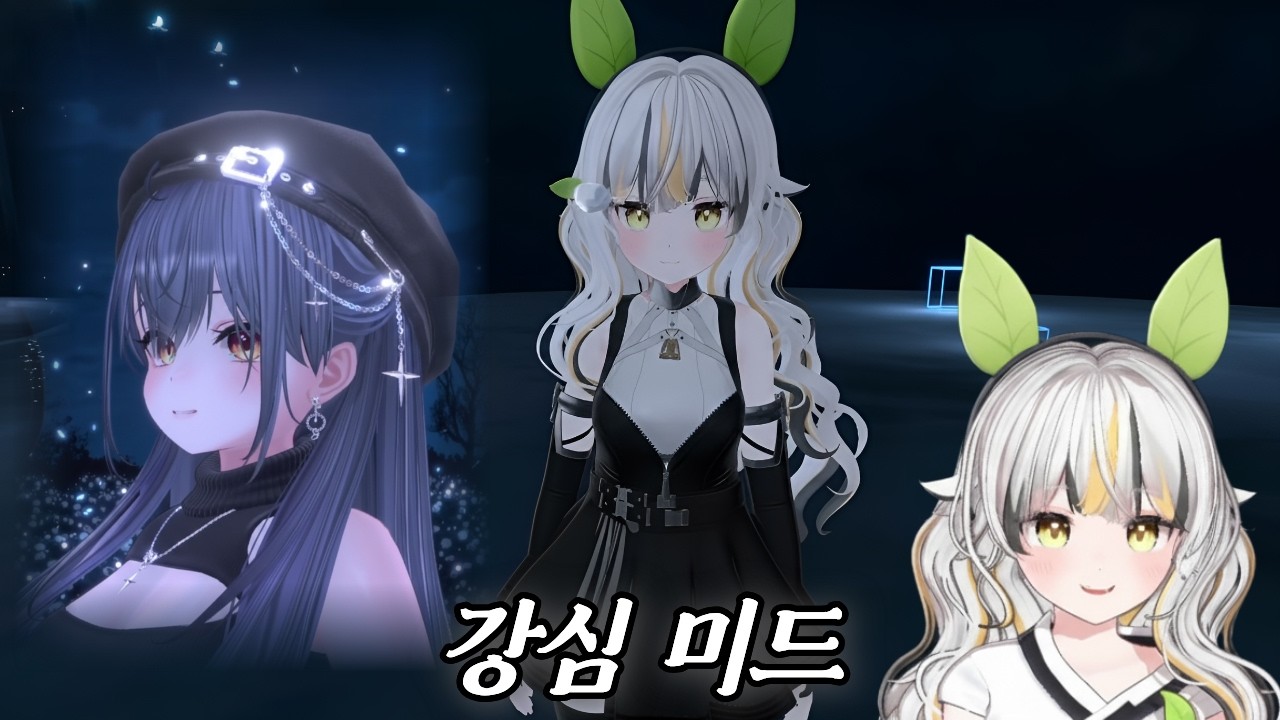 진짜 미드와 강심 미드
