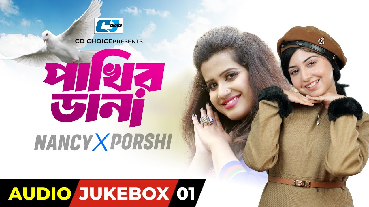 Pakhir Dana | পাখির ডানা | Nancy X Porshi | Audio Jukebox 01 | Bangla Song 2025
