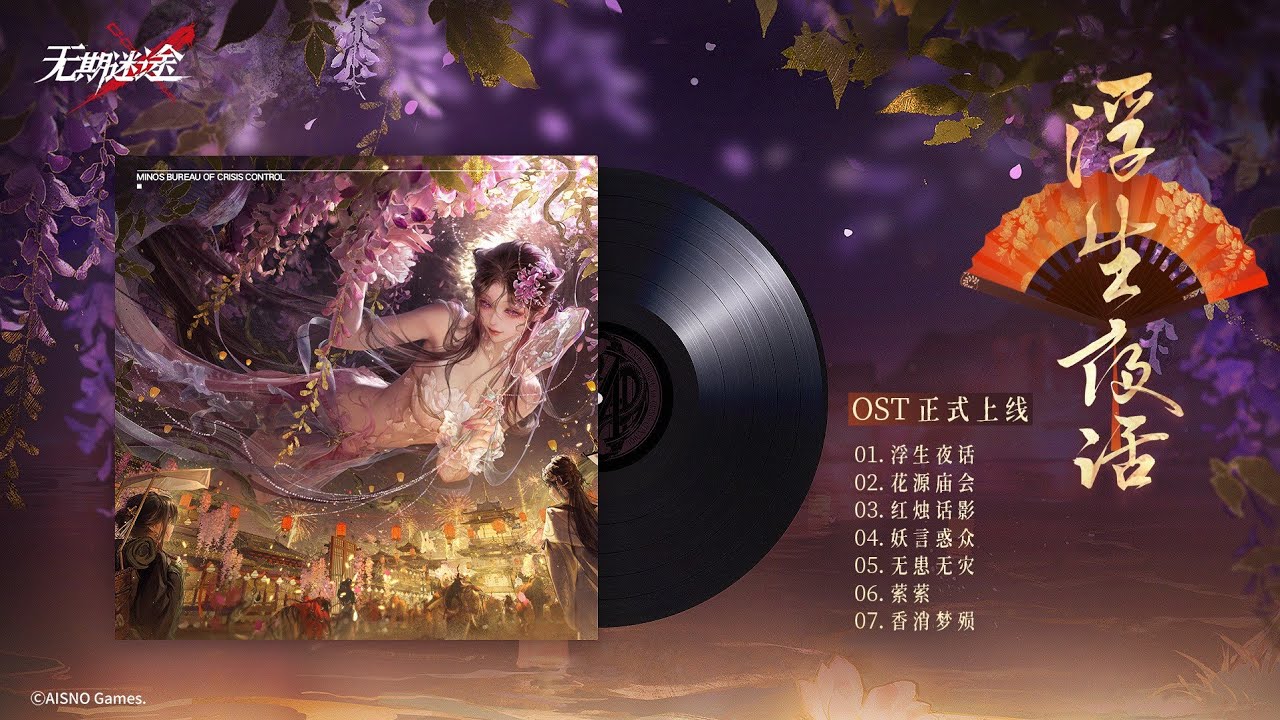 Path to Nowhere. All OSTs (From Official) from CNY Anniversary Event. [Veiled in Violet Vagary]