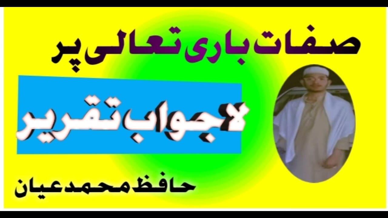 Hafiz mohmmad ayan # sifat e bari tala par shandar rqreer