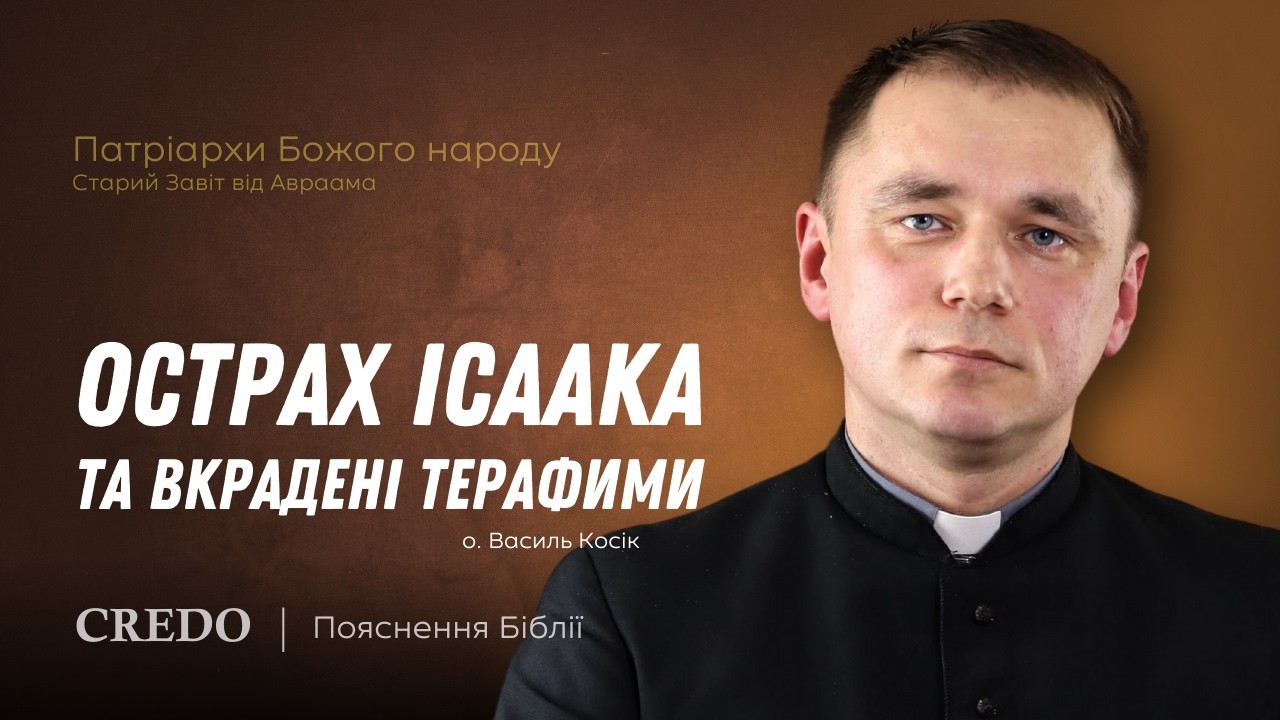 Острах Ісаака та вкрадені терафими. Книга Буття 31, 1-54