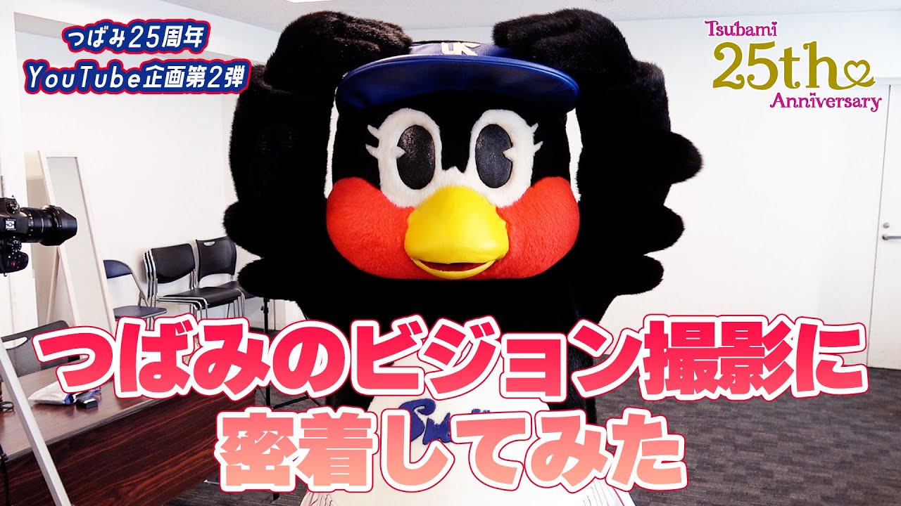 【つばみ25周年企画】2本目🎀ビジョン撮影の様子に密着♡