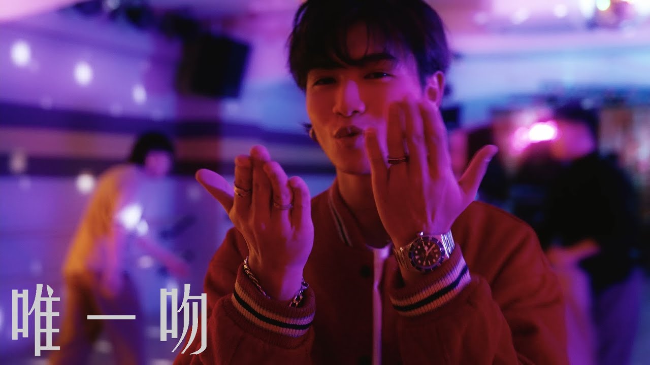 卓峰整嘅 - 唯一吻 (Official Music Video) ft. 趙卓朗, Seven Ming, Fungi & Lory