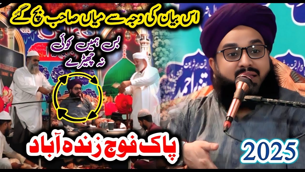 اس بیان کی وجہ سے میاں صاحب گرفتار ہونے سے بچ گئے | Full Bayan | Mufti Tanveer Ahmad Naqshbandi