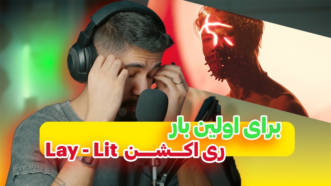 برای اولین بار ری اکشن به سولو از اکسو و از Lay ترک Lit 😍 