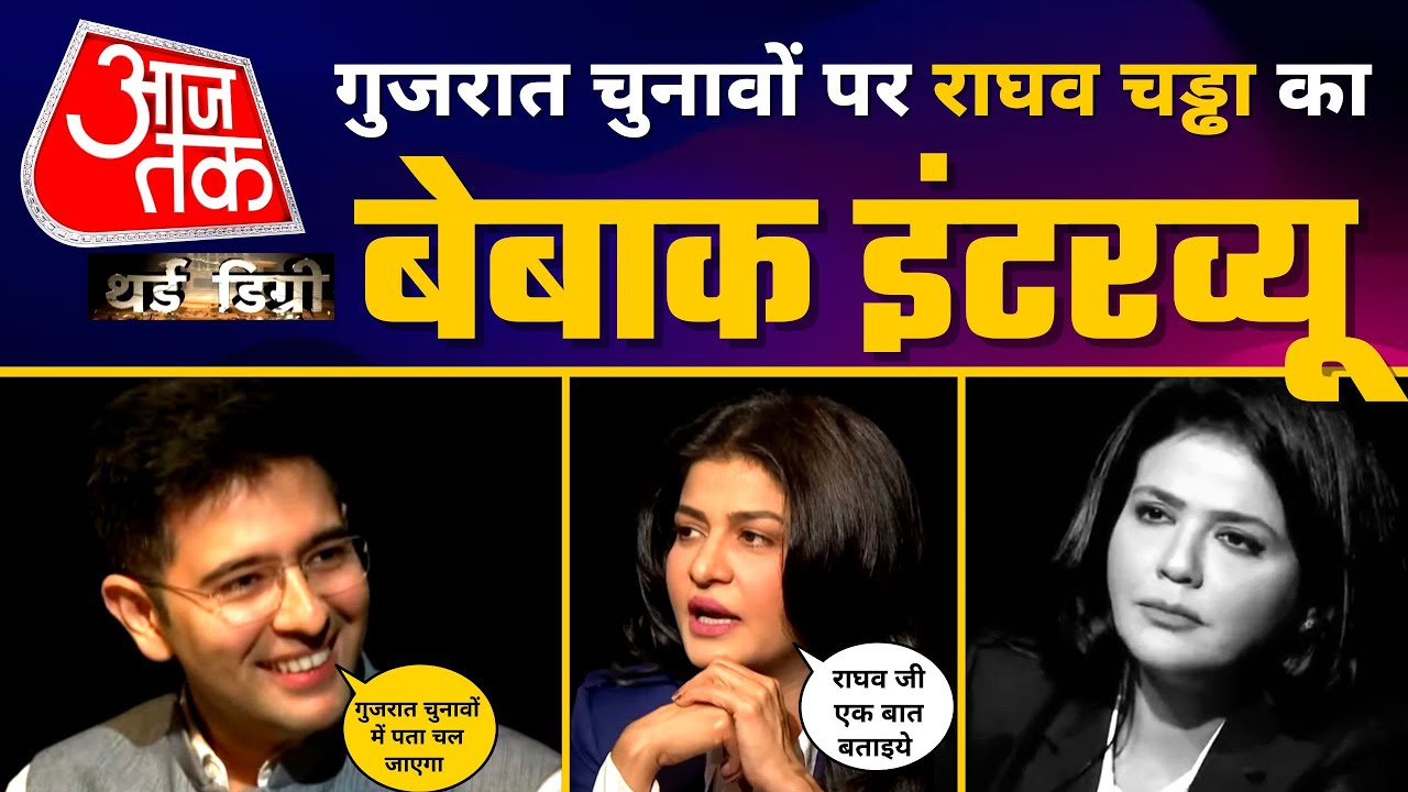 AAJTAK Third Degree पर Raghav Chadha का EXCLUSIVE Interview | Gujarat Elections | Anjana Om Kashyap