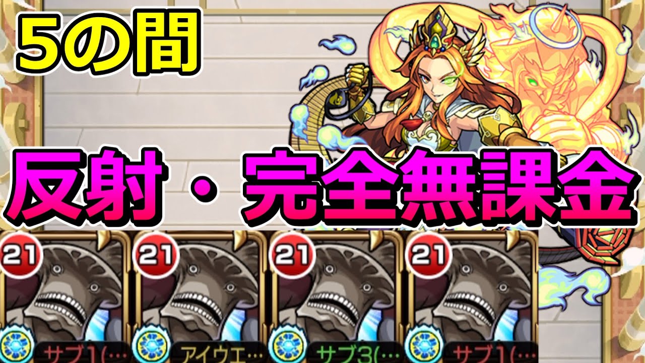 【天魔の孤城　5の間】怪獣9号艦隊でクリアする！【ゆっくり実況】モンストやりこみ解説#92