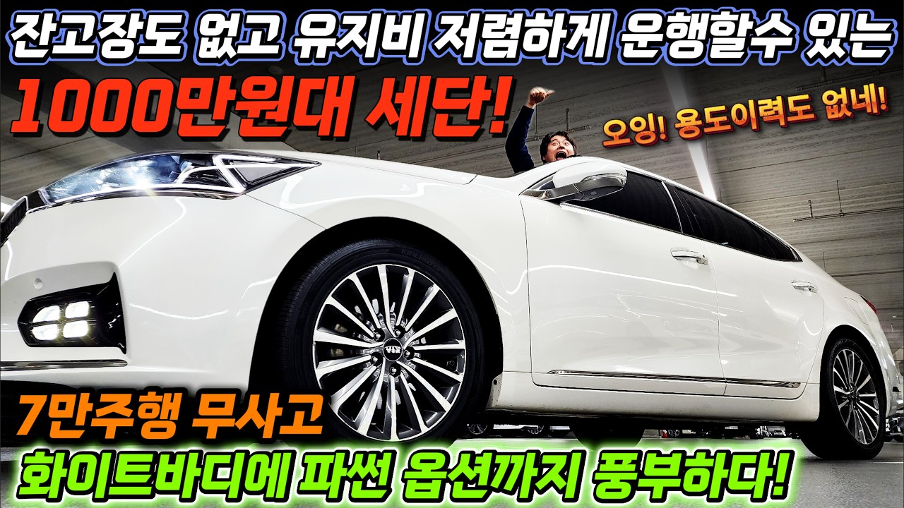 잔고장도 없고 유지비 저렴하게 운행할수 있는 1000만원대 세단! 화이트바디에 파썬 옵션까지 풍부하다! 오잉! 용도이력도 없네! #가성비 #중고차추천 #킹카tv