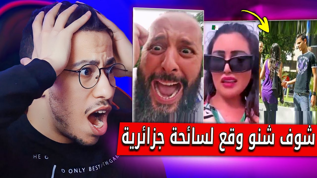 سائحه جزائرية جات لجزائر سياحة شوف شنو وقع ليها