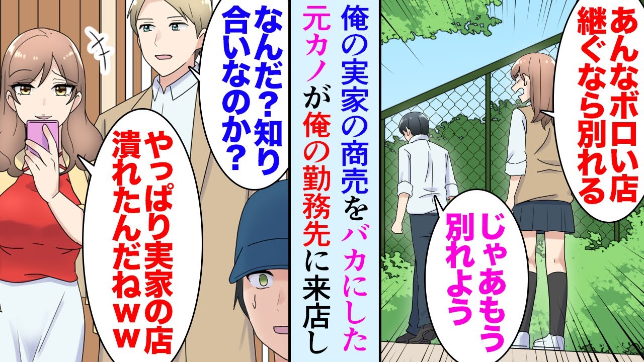 【漫画】学生時代に別れた元カノ「あんなボロボロの店継ぐから大学行かないって本気？底辺確定じゃん」俺「じゃあ別れよう」→店で俺を見下し始め「やっぱりお店潰れたんだねｗ」従業員やお客が大激怒【マンガ動画】
