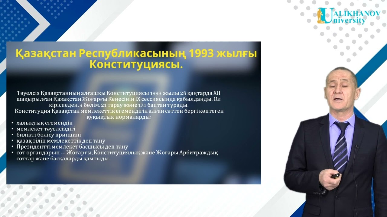 1 дәріс. Қазақстан Республика Конституциясының жалпы мазмұны