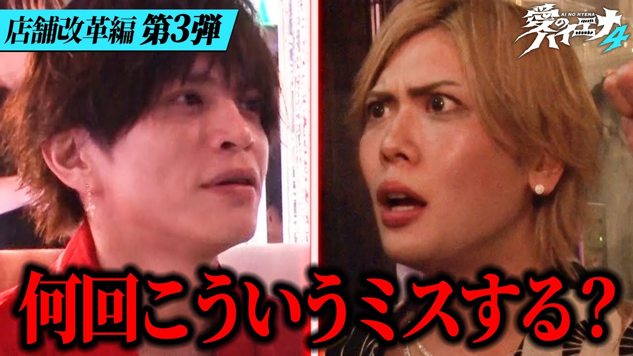 ホスト山本裕典、旧MIST勢と初めての大盛り上がり接客！しかしその最中に事件が…!?【新シーズン配信中！】｜