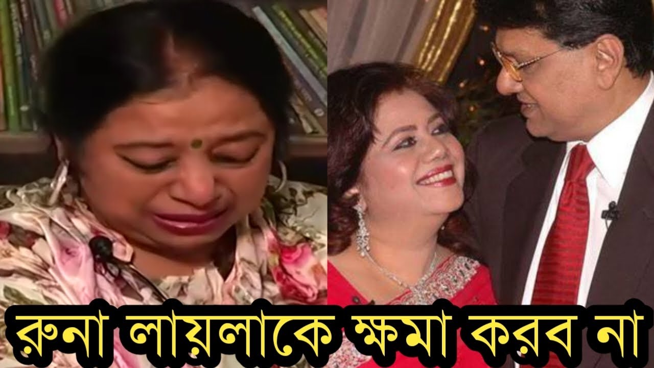 রুনা লায়লা আলমগীরকে কেড়ে নিয়েছে!এত বছর পর আলামগীরের প্রথম স্ত্রী খোশনূর কি বলল দেখুন