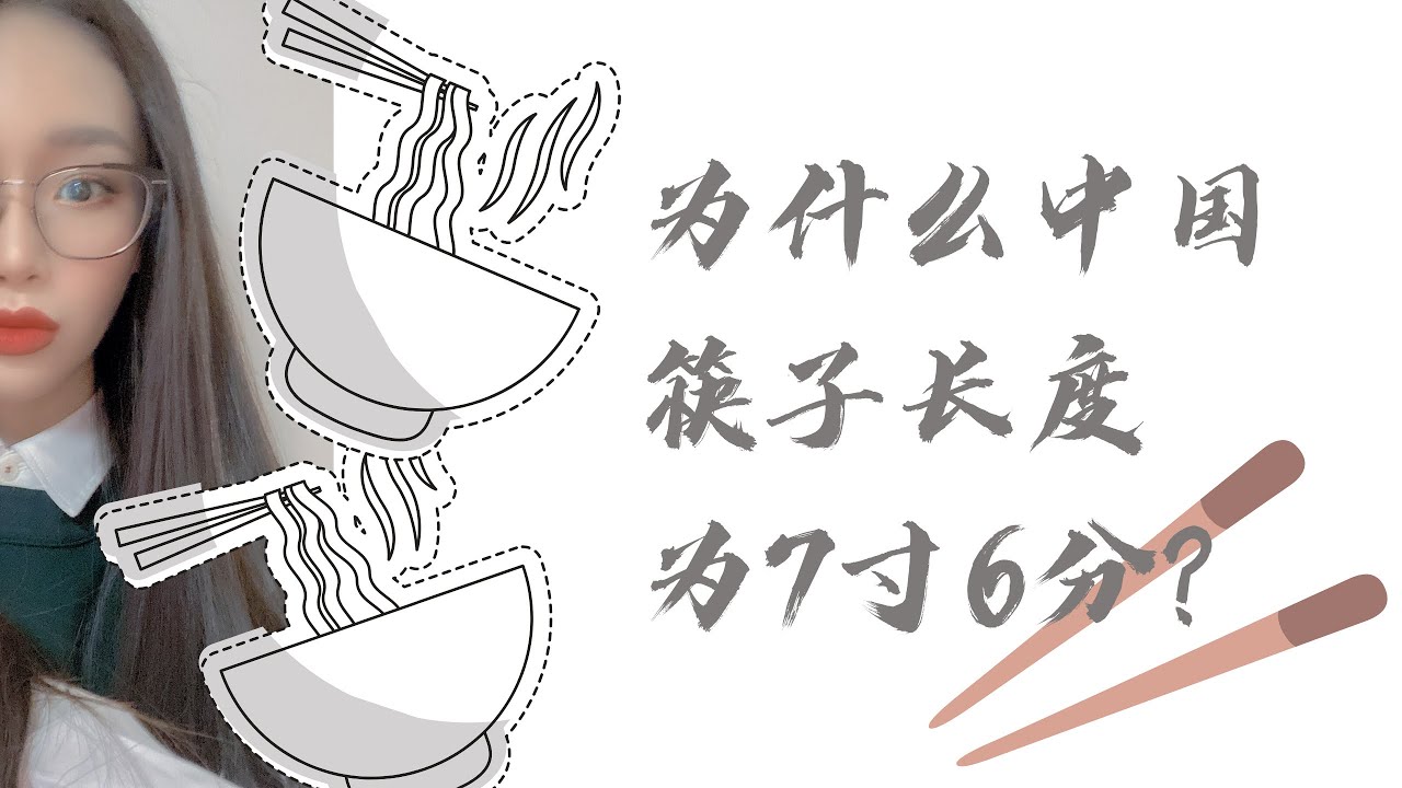 中国筷子 | Китайские палочки