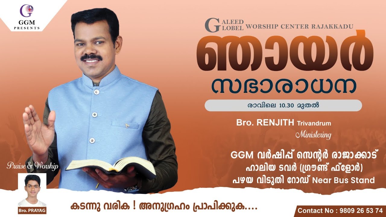 🔴 Bro.Renjith Trivandrum || 28/12/25 ||Sunday Service || GGM Worship Centre Rajakkad ||
