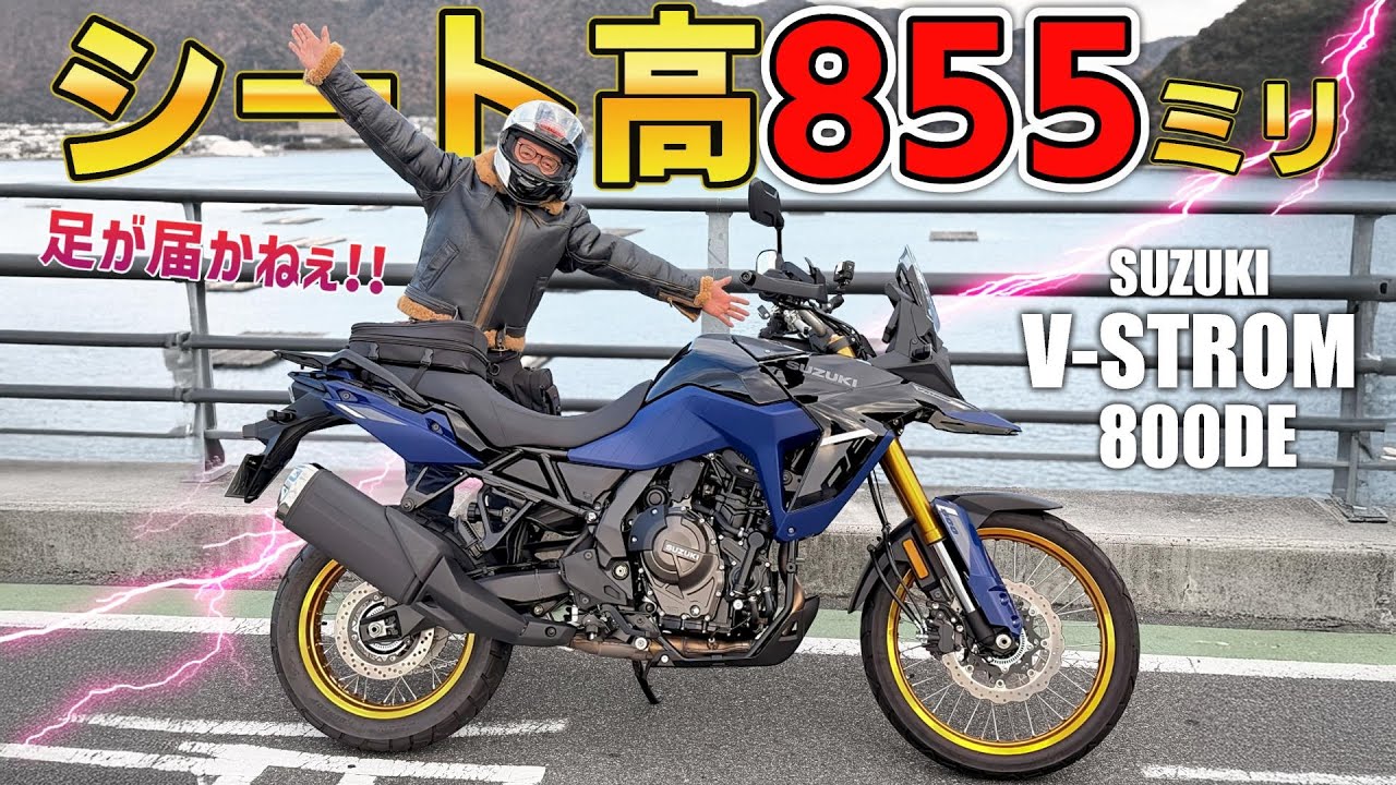 【過呼吸の納車】足付きが激悪なアドベンチャーを乗って帰ろうとしたらヤバすぎた!!【Vストローム800DE】
