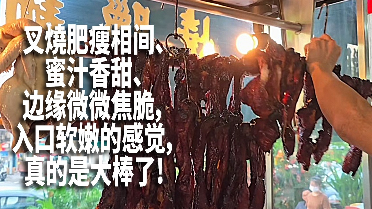 今天很想念吃小时后的老味道？那就來半山芭這間百樂茶餐室吃吧! 叉燒肥瘦相间、蜜汁香甜、边缘微微焦脆，入口软嫩的感觉，再加上一碗温润清澈的白萝卜汤，正好中和了叉烧的丰腴，暖胃又暖心。真的是大棒了!