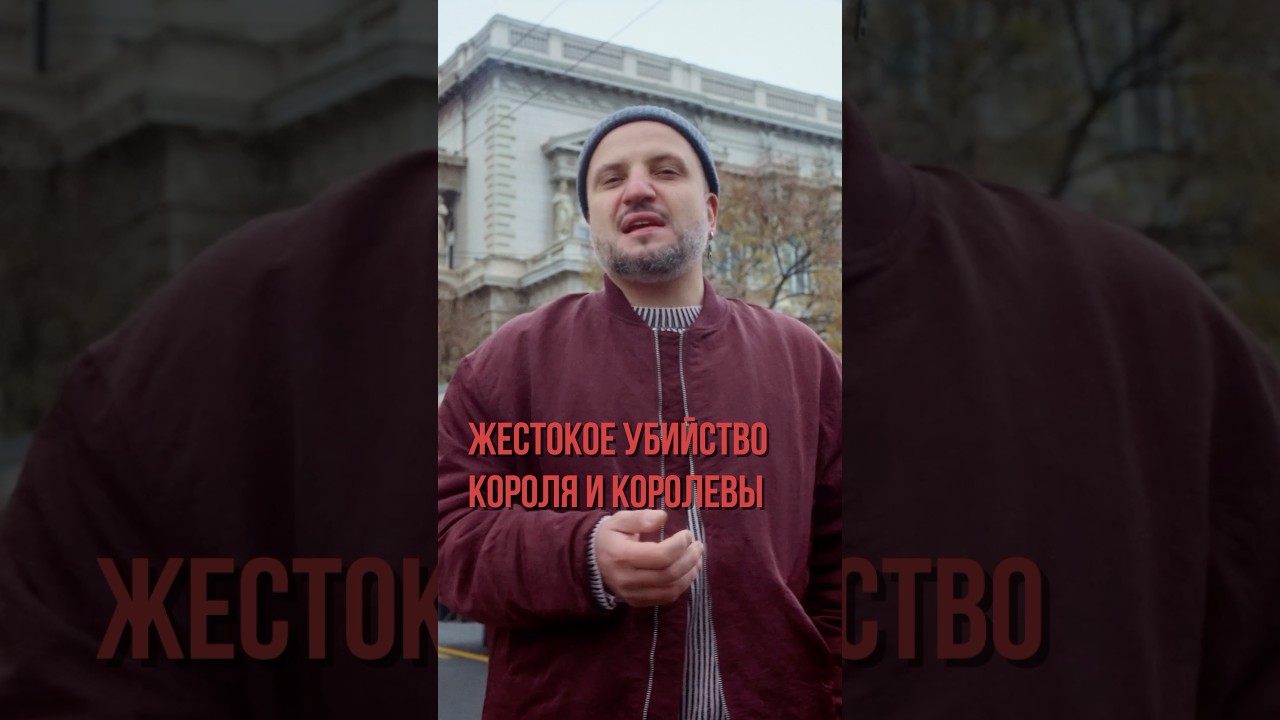 Страшные последствия женитьбы короля 