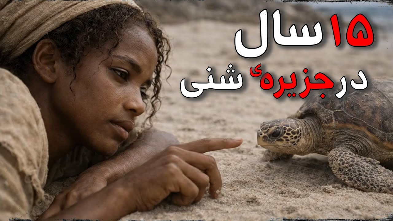 آدمایی که دنیا سال ها فراموششون کرده بود