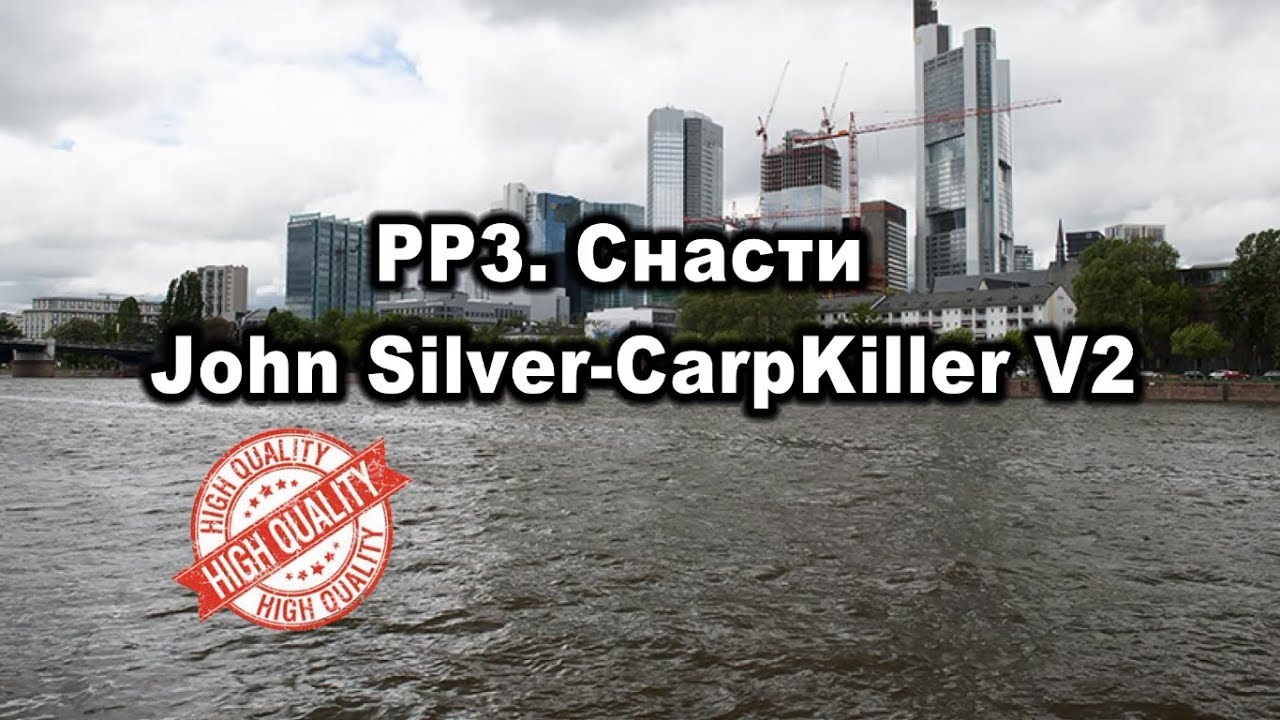 Русская Рыбалка 3. Снасти John Silver-CarpKiller V2. Нас услышали!
