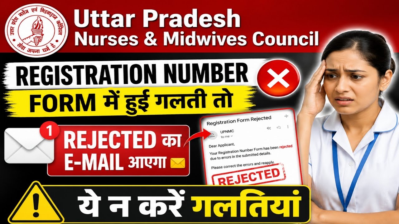U.P. Nurses & Midwives Council Registration Correction kaise kare। ABVMU BSc Nursing Students 