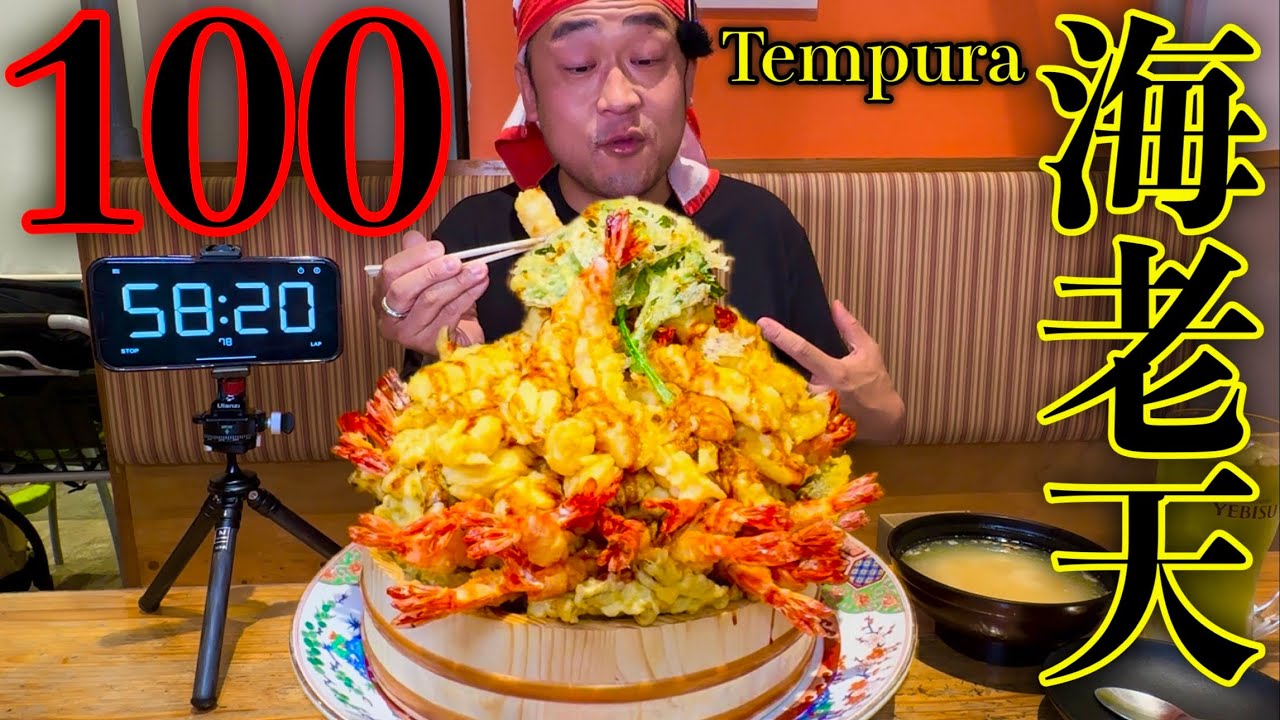 【⚠️閲覧注意】『海老天100尾天丼（20人前）制限時間60分チャレンジ』に挑んだ結果…〜フードファイト〜【チャレンジメニュー】
