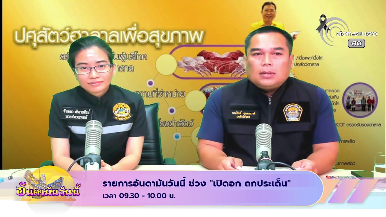 รายการอันดามันวันนี้