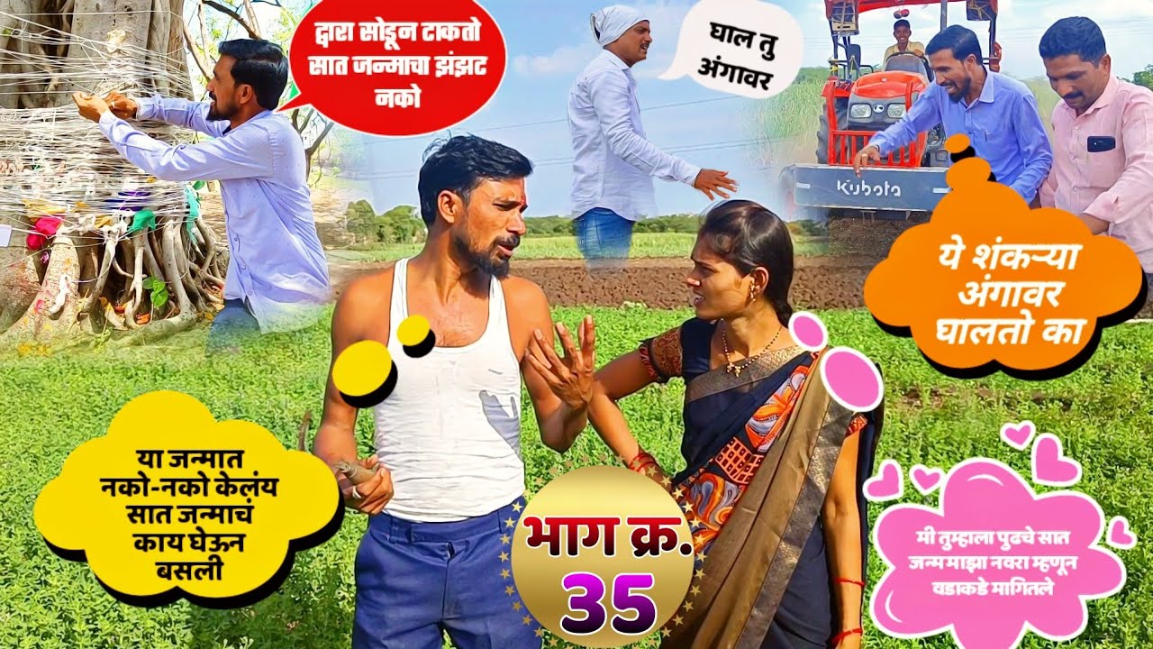 भाग क्र.35 बाळासाहेब आणि सचिन निघाले बैल घ्यायला 😂 खोशे पा. नी लावला चुना !! balu komal comedy !