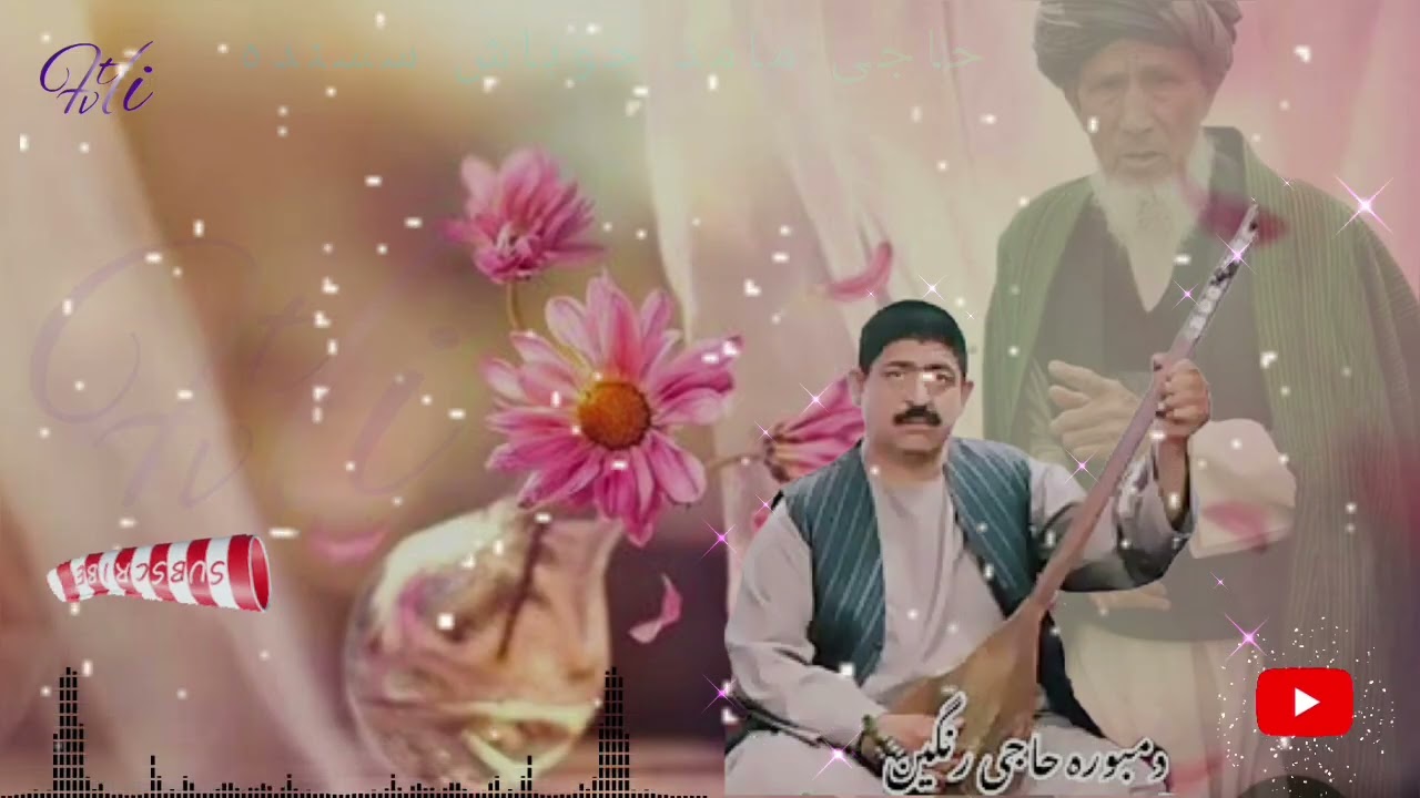 حاجی مامد چوباش سسنده گوزل ازبکی