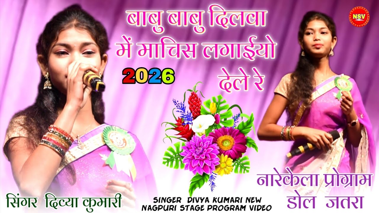   Kya  ye ladki Nitesh kachhap ka gana ko Ga payegi// singer Divya Kumari //new Nagpuri song २०२६