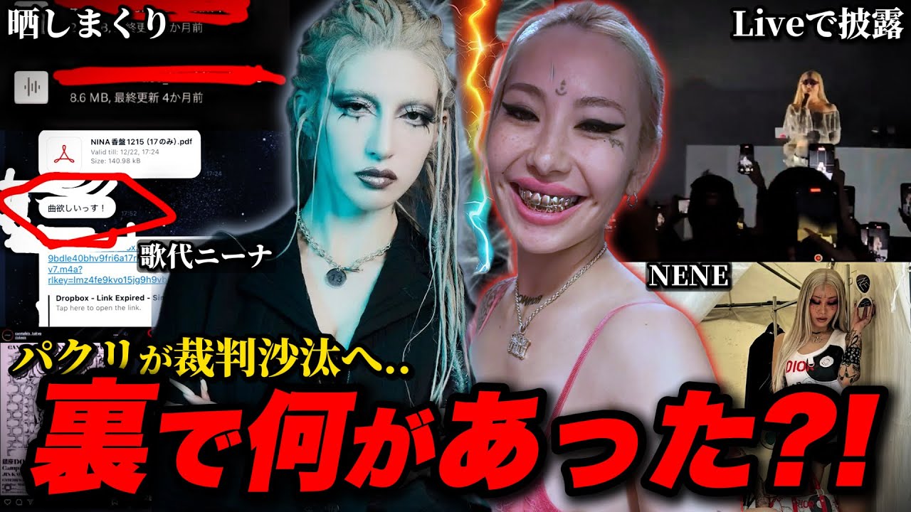 【速報】パクリディスを仕返した歌代ニーナがNENEを強烈に批判…制作過程で盗作された?!.そしてNENEがLiveでOWARIを披露した件