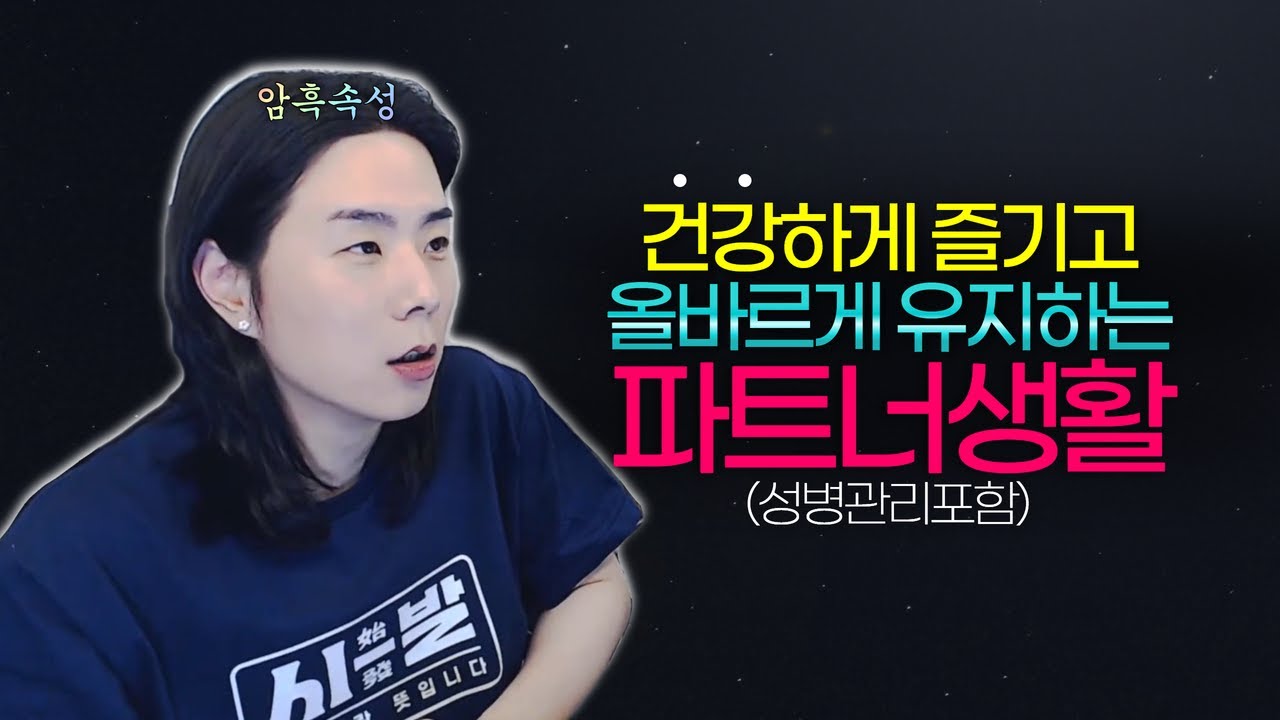 진짜 슬기로운 S파트너 생활