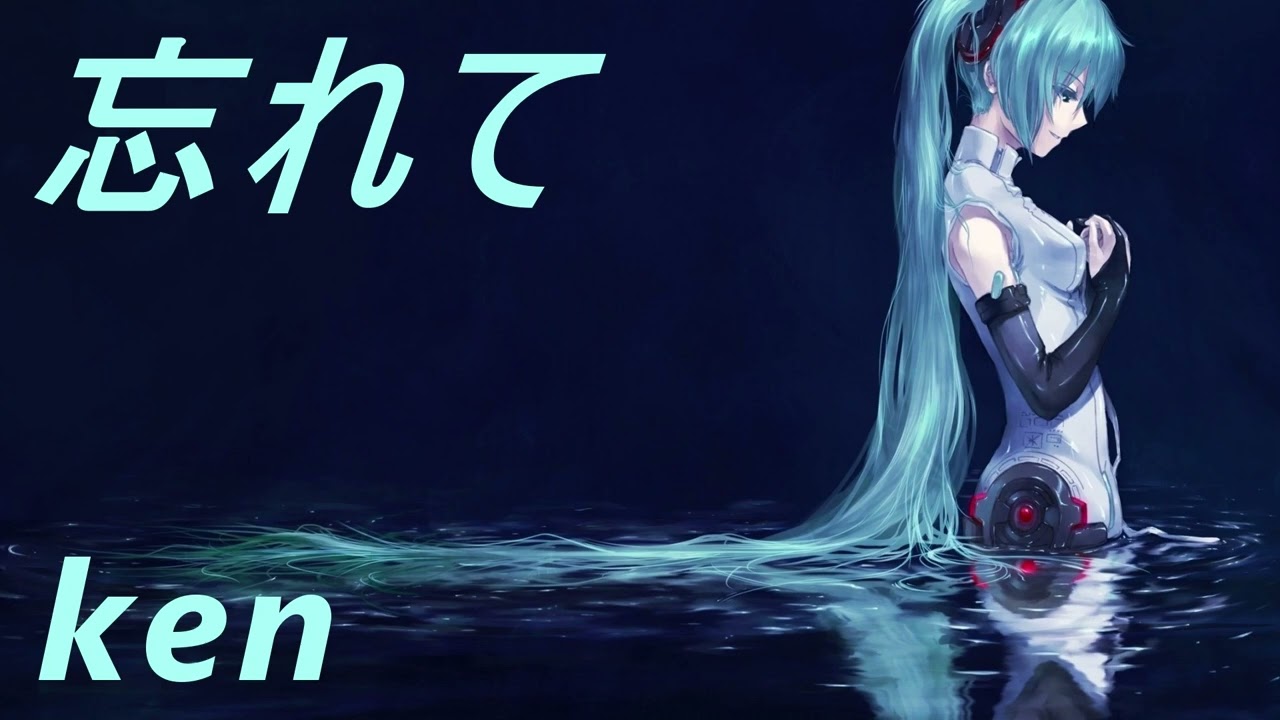 Forget Me - ken ft. Hatsune Miku