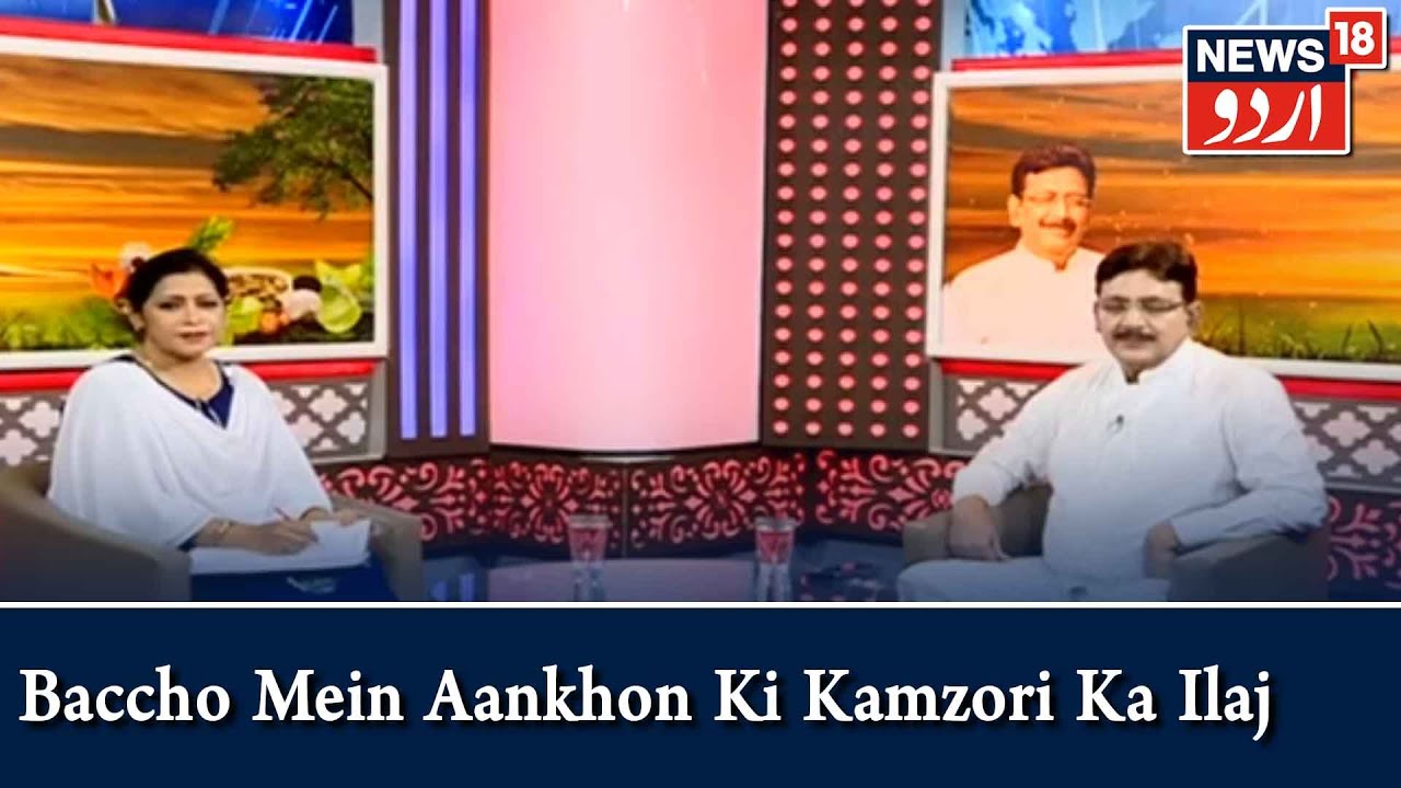Adaab Doctor | Hakim Suleman Khan | Baccho Ki Aankhon Ki Kamzori Ka Ilaj | Episode - 200 |News18Urdu