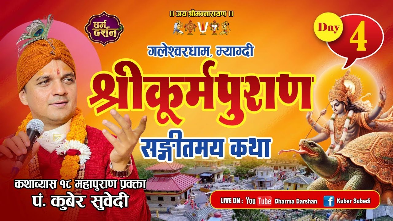 DAY 4 - Live श्रीकूर्म पुराण संगीतमय कथा || Kurma Puran गलेश्वरधाम म्याग्दी by Kuber Subedi