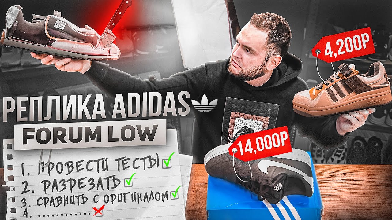 МОГУТ СОСТАВИТЬ КОНКУРЕНЦИЮ ОРИГИНАЛЬНЫМ ФОРСАМ?! РЕЖЕМ РЕПЛИКУ ADIDAS FORUM LOW x BAD BUNNY