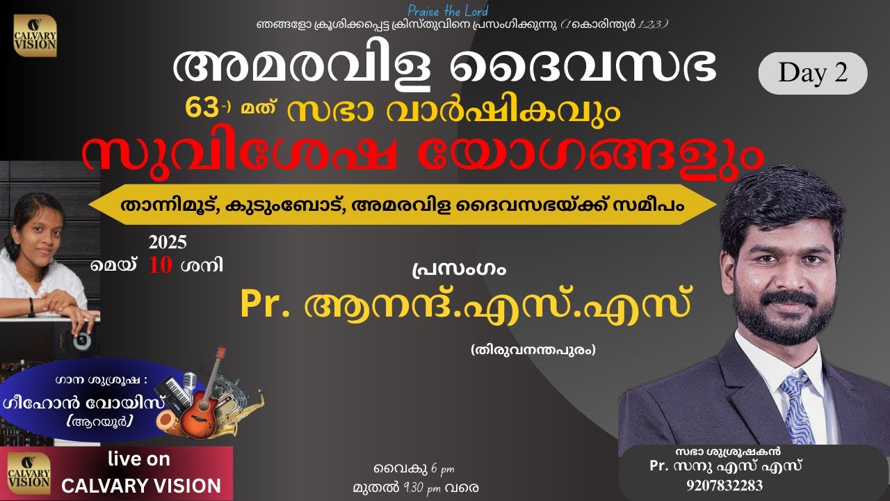 AMARAVILA DAIVA SABHA CONVENTION 2025 | DAY 2 | MESSAGE BY PR. ANAND S.S