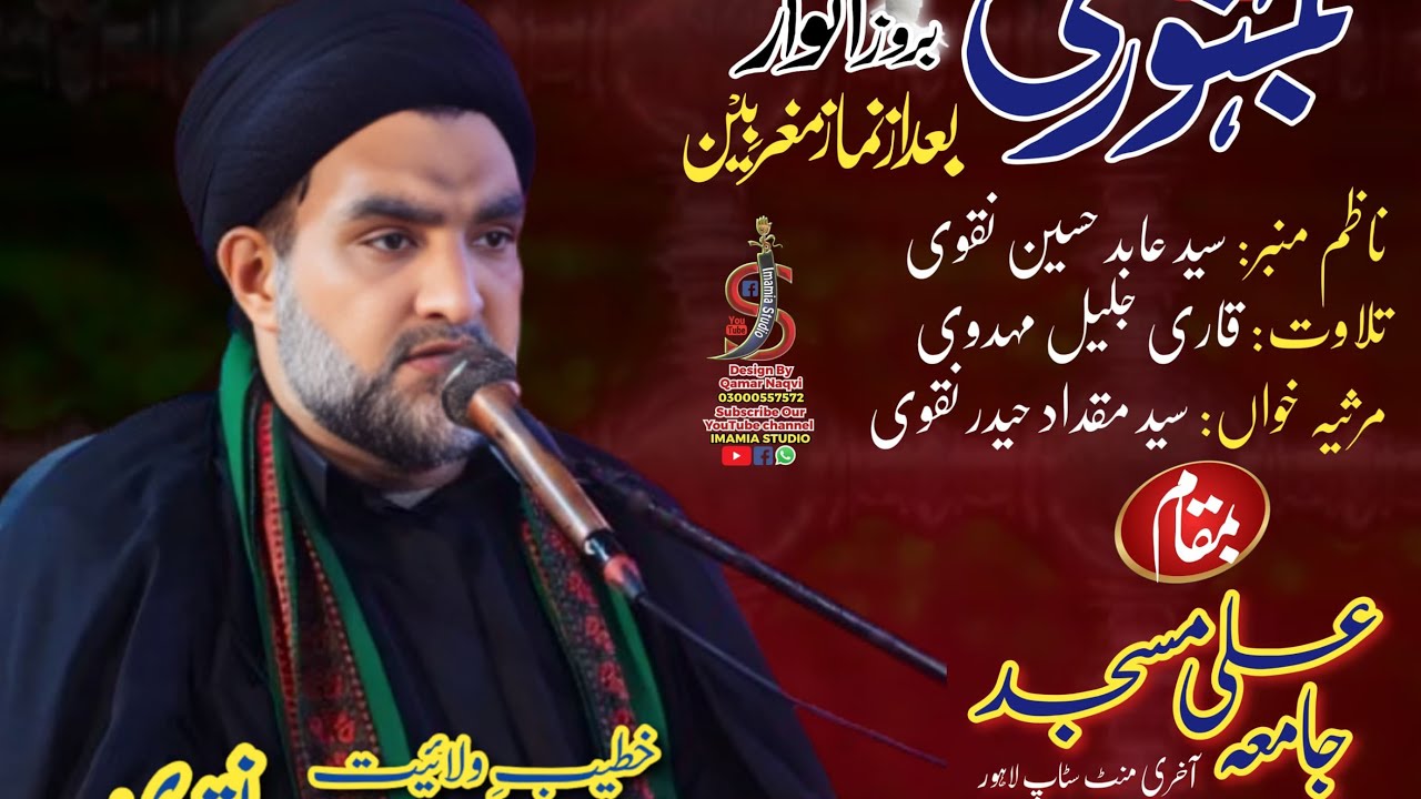 14 Rajab 2026 - Shahadat BiBi Zainab s.a - Allama Syed Mazhar Abbas Naqvi - Ali Masjid Lahore
