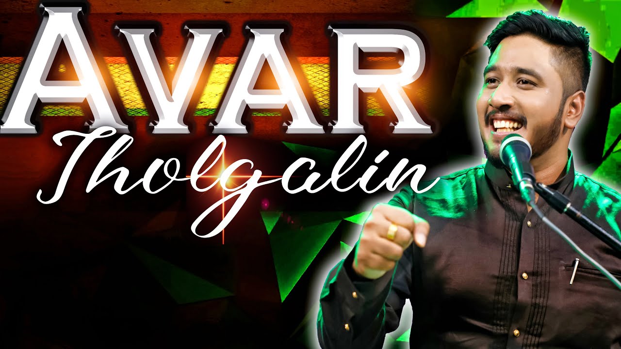 Avar Tholgalin Melae | Pr-Nathanael Donald | Tamil Christian Song | Pr- Solomon Roberts