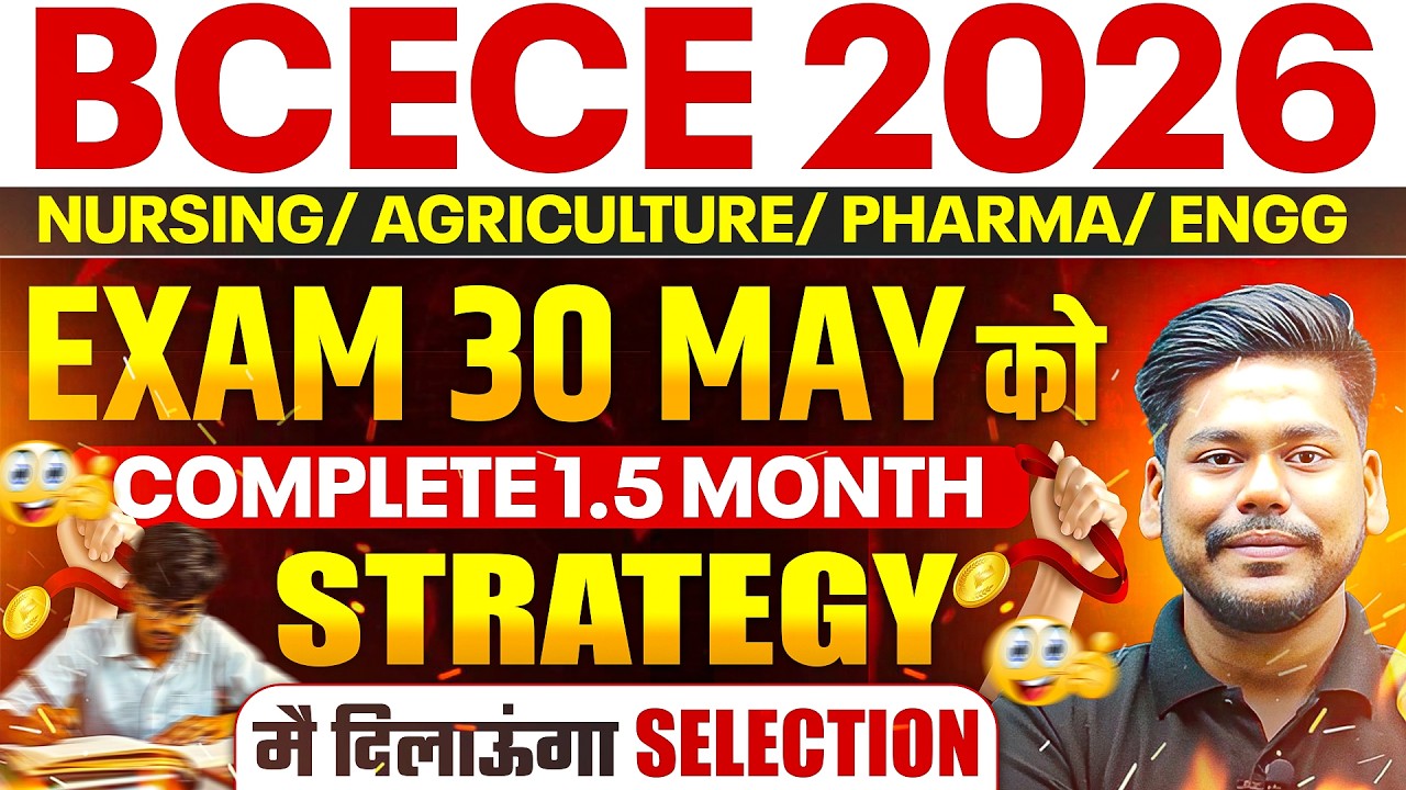 BIHAR BCECE 2026 1.5 MONTH रणनीति || मैं दिलाऊँगा SELECTION || PCB/PCM/PCMB/AGRI || BCECE 2026