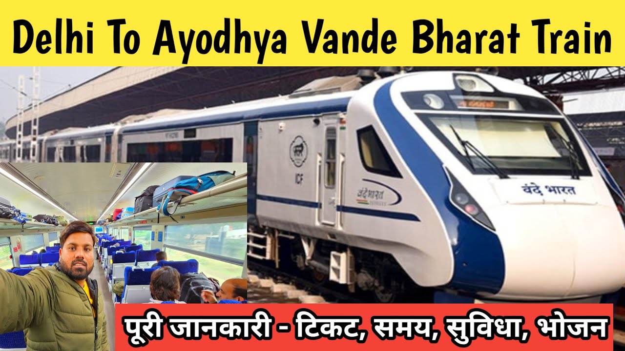 दिल्ली से अयोध्या धाम का सफर वंदे भारत एक्सप्रेस से, Delhi To Ayodhya  Vande Bharat Train