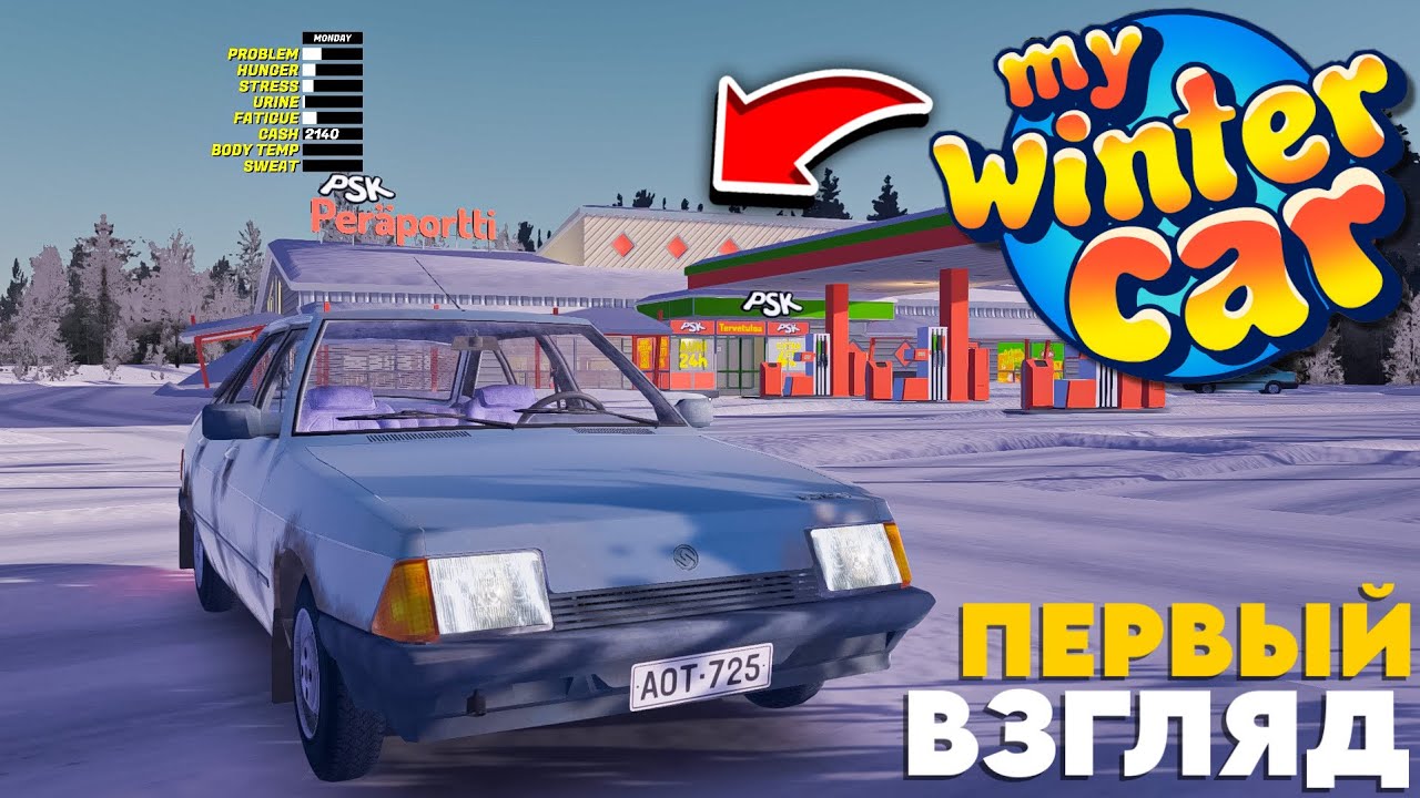 MY WINTER CAR ВЫШЕЛ, ПЕРВЫЙ ОБЗОР