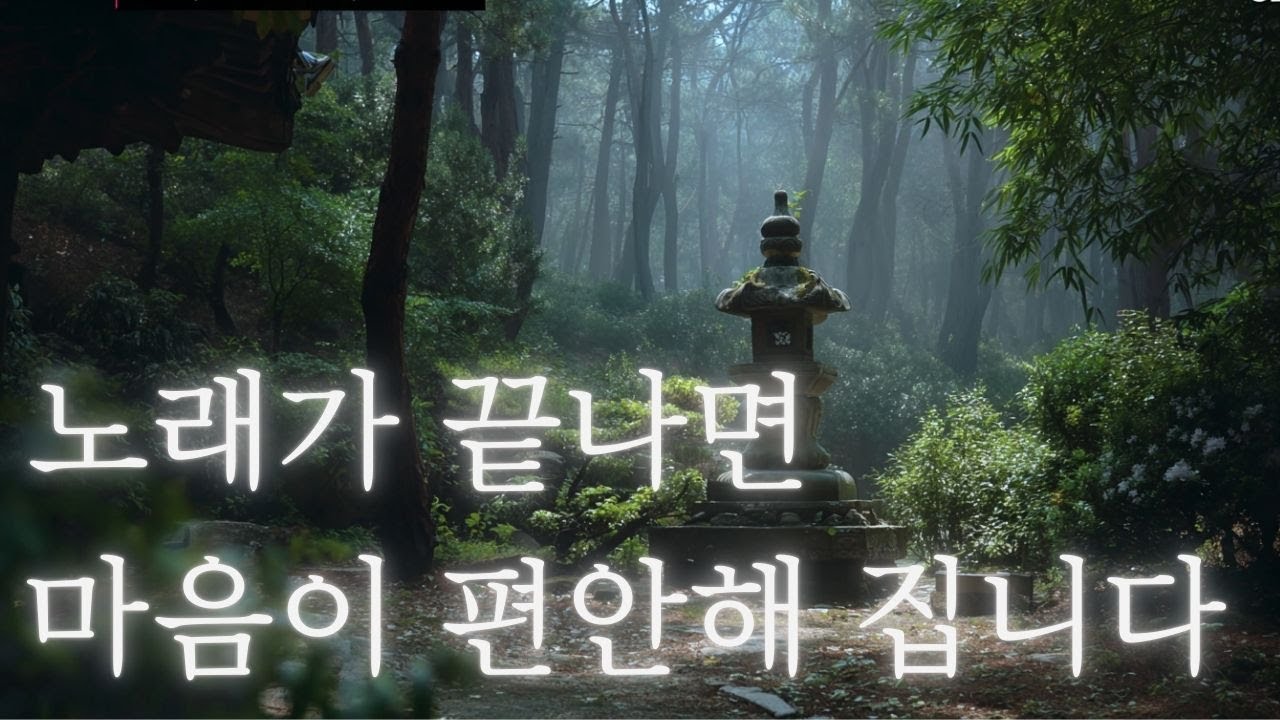 힐링 명상음악 | Healing Meditation Music