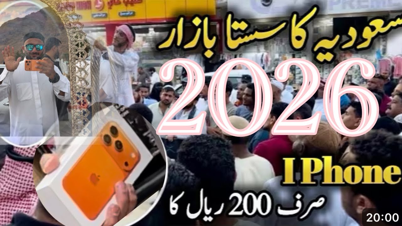 Madina Ka Jumma bazar | madina market | harz | Madina Jumma day iPhone in Madina Jumma bazar #madina