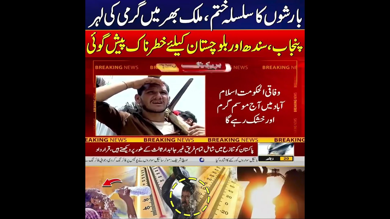 Heatwave Alert Across Pakistan | Temperatures May Reach 49&deg;C in Sindh & Balochistan | News Update