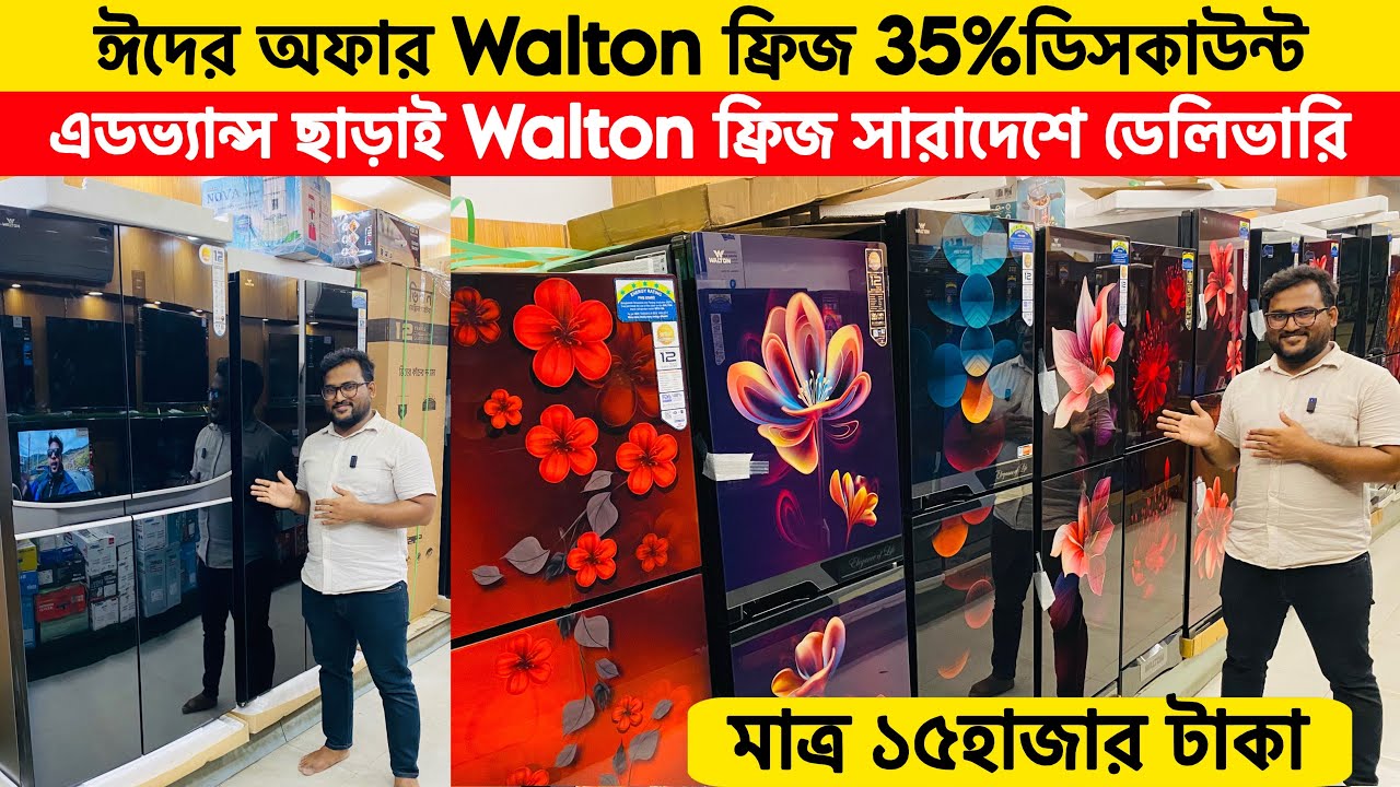 Цена холодильника Walton в 2026 году 😱Цена морозильной камеры Walton в Бангладеш в 2026 году🔥Цена...