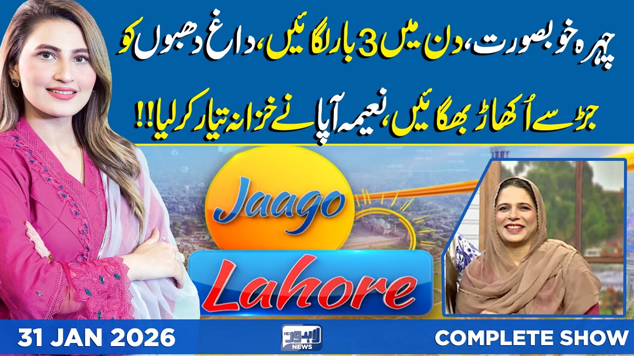 Blemish-free skin from the root! Apply 3× daily – Naeema Apa’s secret | Jaago Lahore