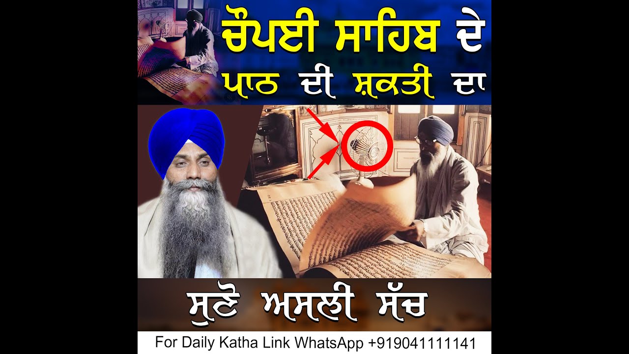 ਚੌਪਈ ਸਾਹਿਬ ਦੇ ਪਾਠ ਦੀ ਸ਼ਕਤੀ | Chaupai Sahib Path |  Bhai Sarbjit Singh Ludhiana Wale  #chaupaisahib