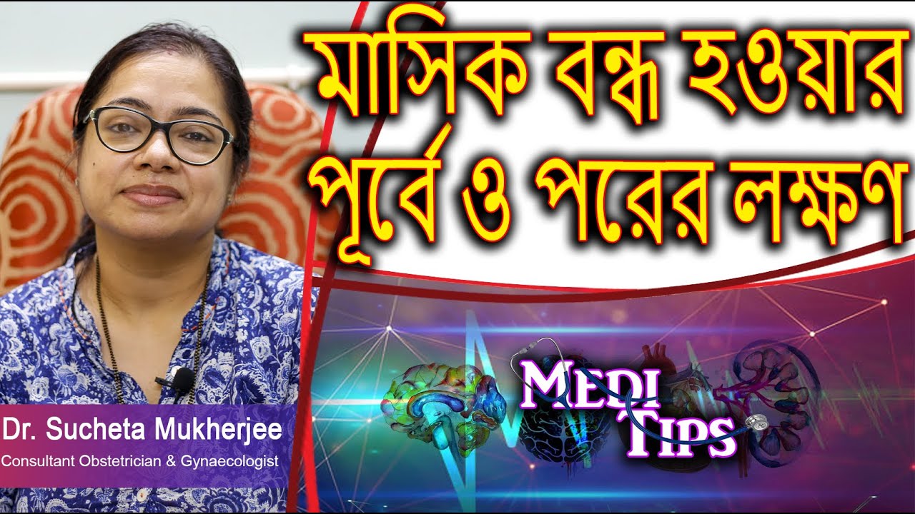 Understanding Menopause: Symptoms, Timing, and Misconception || Dr.Sucheta Mukherjee || Gynecologist