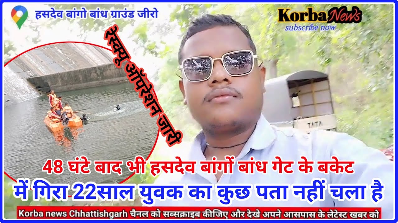Hasdev Bango Dam ||Accident डेम में गिरा युवक का कोई पता नहीं चल रहा है|Ishwar Reporting